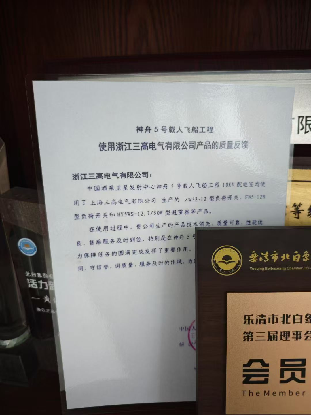 Una hoja de inspección de calidad de espacio de 2003 revela: cómo los equipos eléctricos de Zhejiang Sangao llevaron la misión de la fuente de alimentación en el sitio de lanzamiento